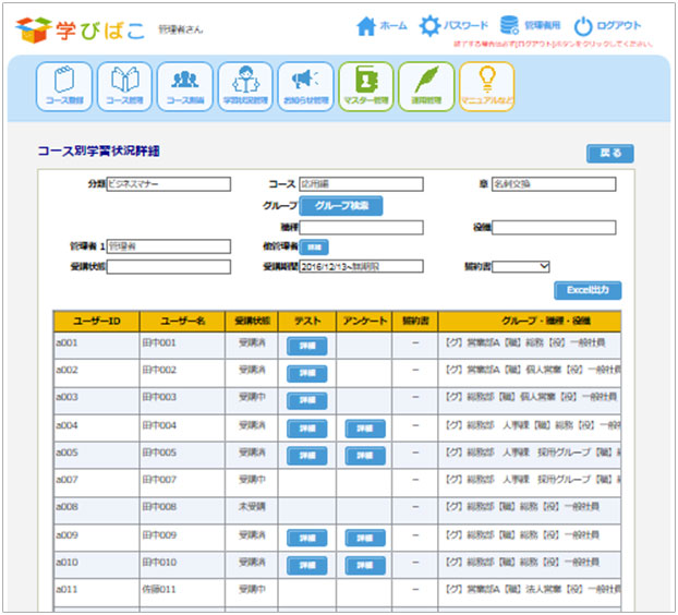 受講履歴の閲覧画面