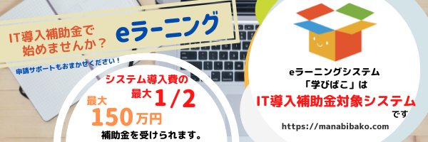 【2023版】IT導入補助金バナー